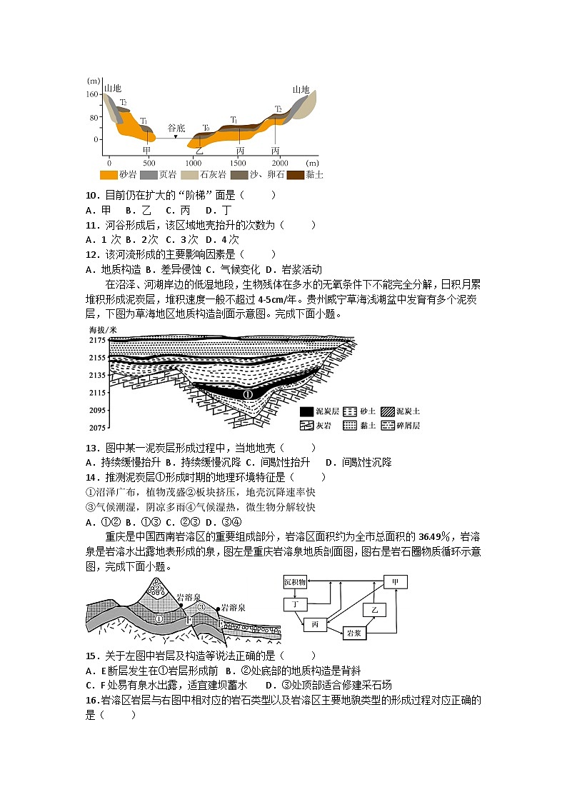 2026届高考地理一轮基础复习训练13地质构造与地貌第3页