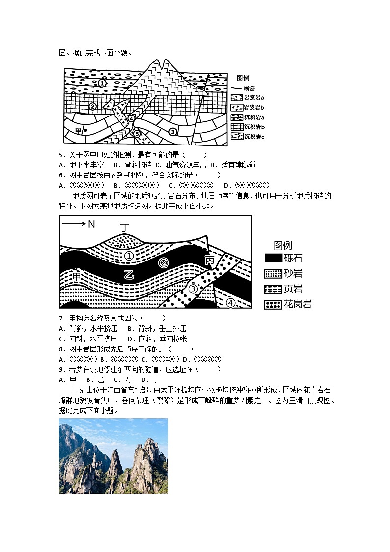 2026届高考地理一轮基础复习训练14板块构造与地貌第2页