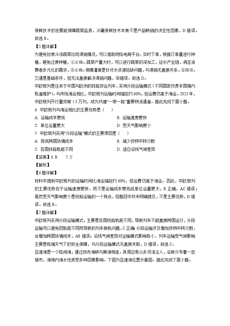 贵州省部分学校2024-2025学年高二下学期6月联考 地理试卷（解析版）第3页
