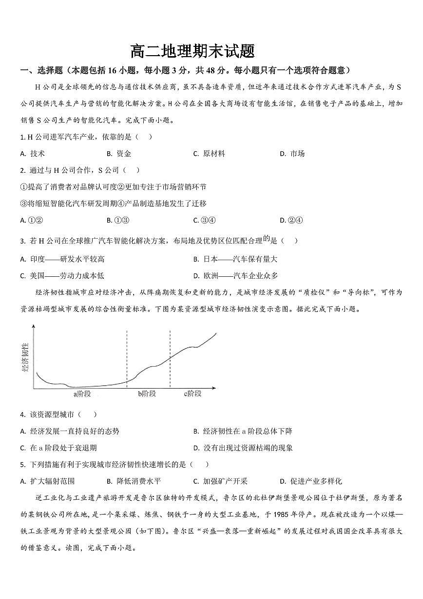 吉林省通化市梅河口五中2025届新高二下学期7月期末考-地理试题+答案第1页