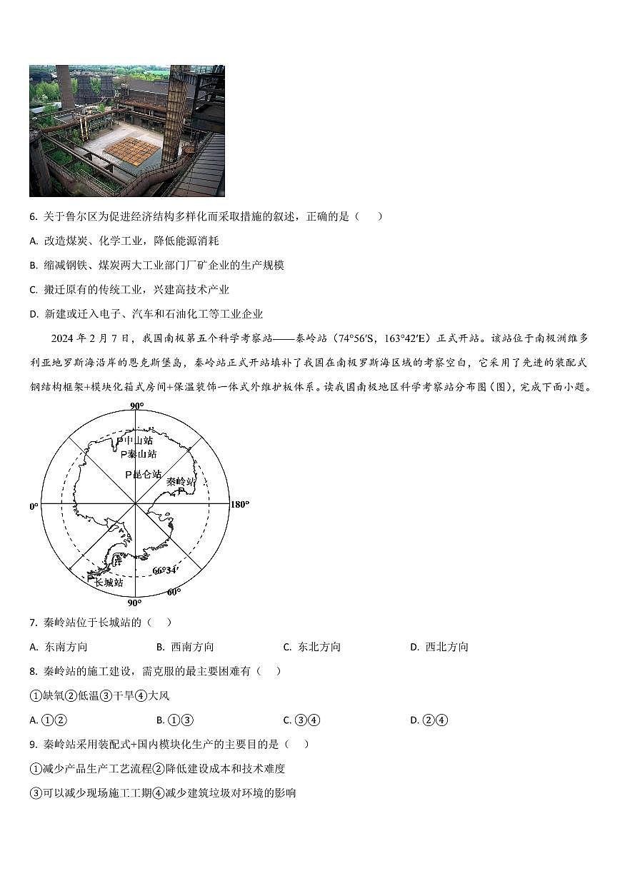 吉林省通化市梅河口五中2025届新高二下学期7月期末考-地理试题+答案第2页