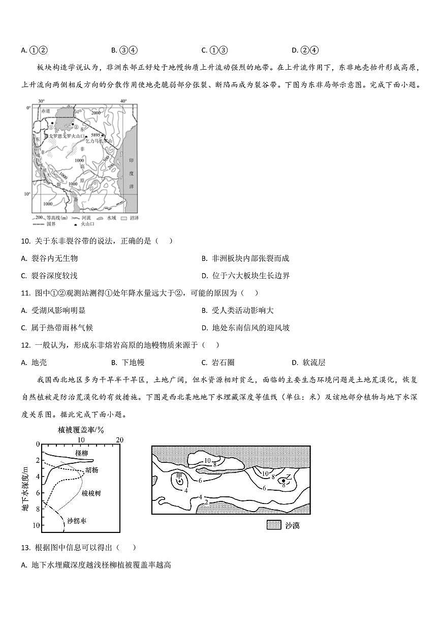 吉林省通化市梅河口五中2025届新高二下学期7月期末考-地理试题+答案第3页