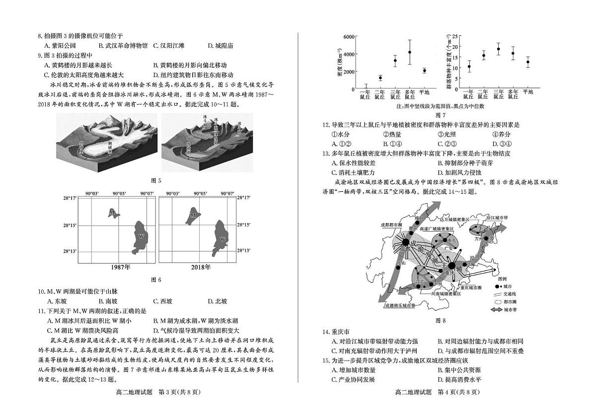 山东省枣庄2025届新高二下学期7月期末考-地理试题+答案第2页