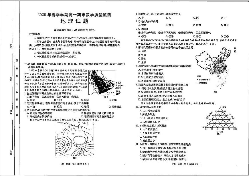 广西壮族自治区贺州市2024-2025学年高一下学期期末考试地理试卷（PDF版附答案）第1页