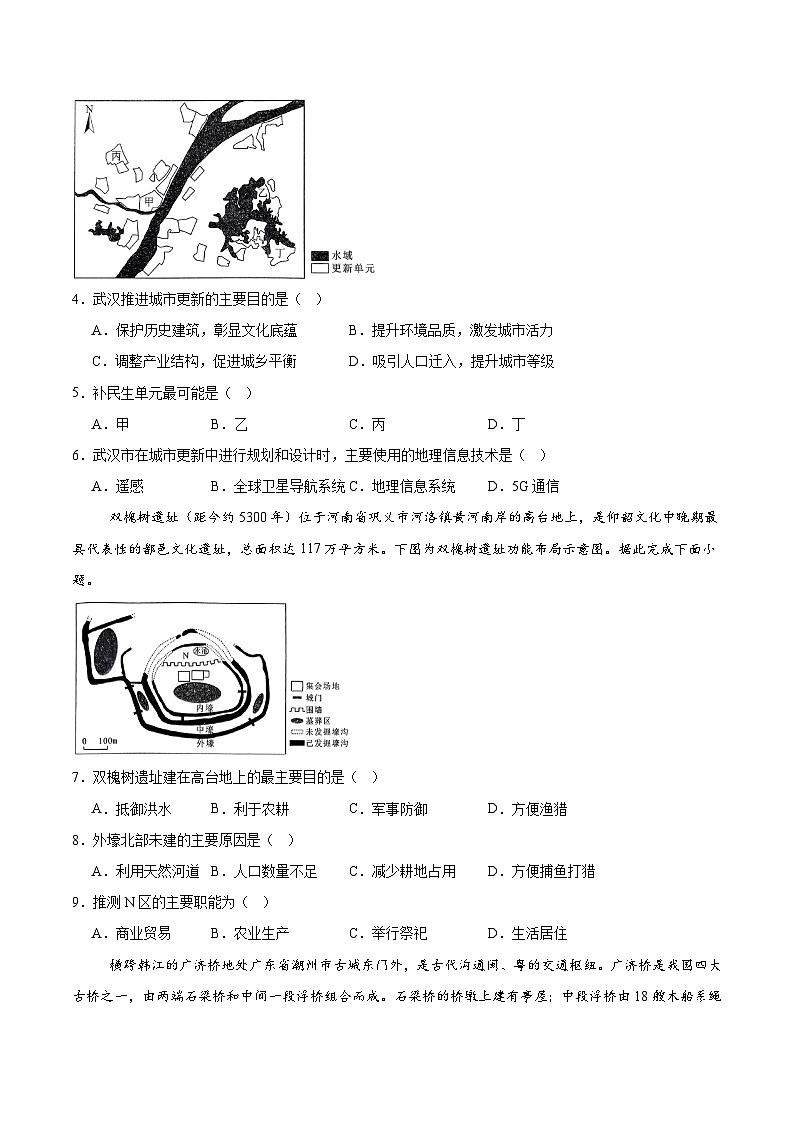 河南省驻马店市2024-2025学年高一下学期期末考试地理试卷（Word版附答案）第2页
