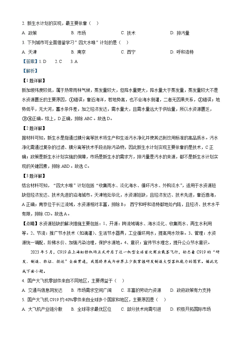 湖北省武汉市硚口区2025-2026学年高三上学期7月起点质量检测地理试卷 Word版含解析第2页