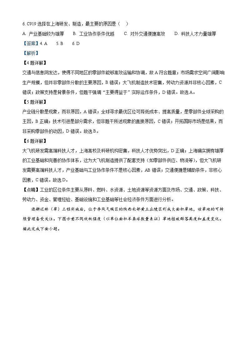 湖北省武汉市硚口区2025-2026学年高三上学期7月起点质量检测地理试卷 Word版含解析第3页