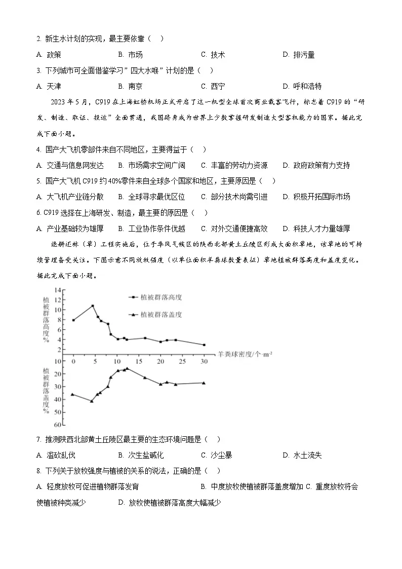 湖北省武汉市硚口区2025-2026学年高三上学期7月起点质量检测地理试卷 Word版无答案第2页