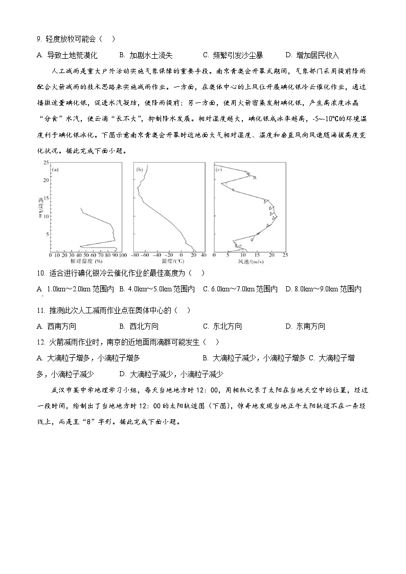 湖北省武汉市硚口区2025-2026学年高三上学期7月起点质量检测地理试卷 Word版无答案第3页