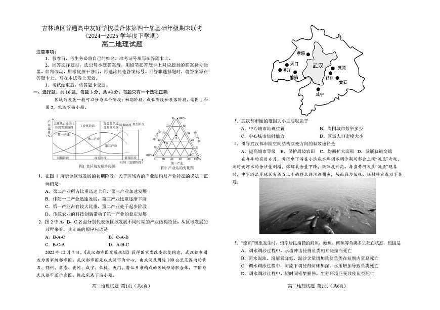 地理 2_6_吉林第四十届期末联考_高二地理试题_题签_JIS B4第1页