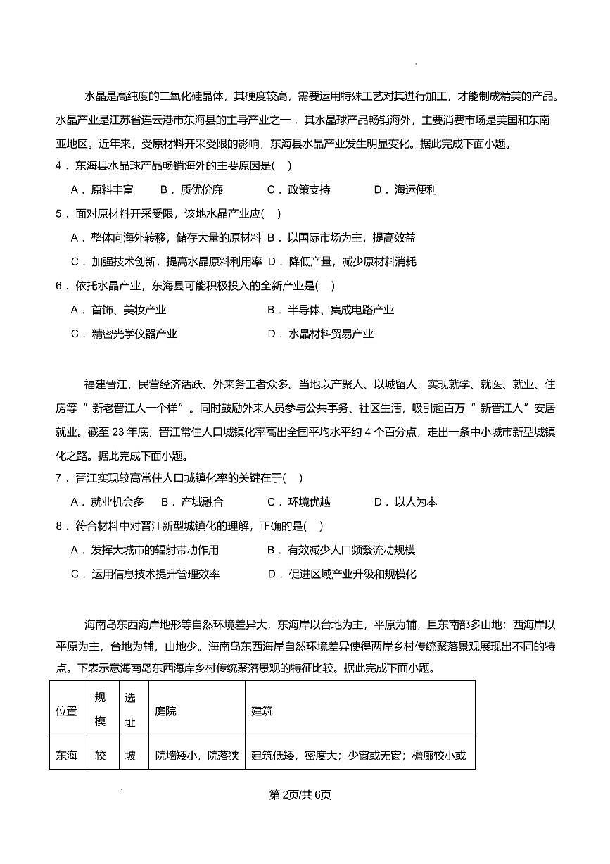 辽宁省辽西重点高中2024-2025学年高二下学期7月期末考试地理试卷（PDF版附解析）第2页