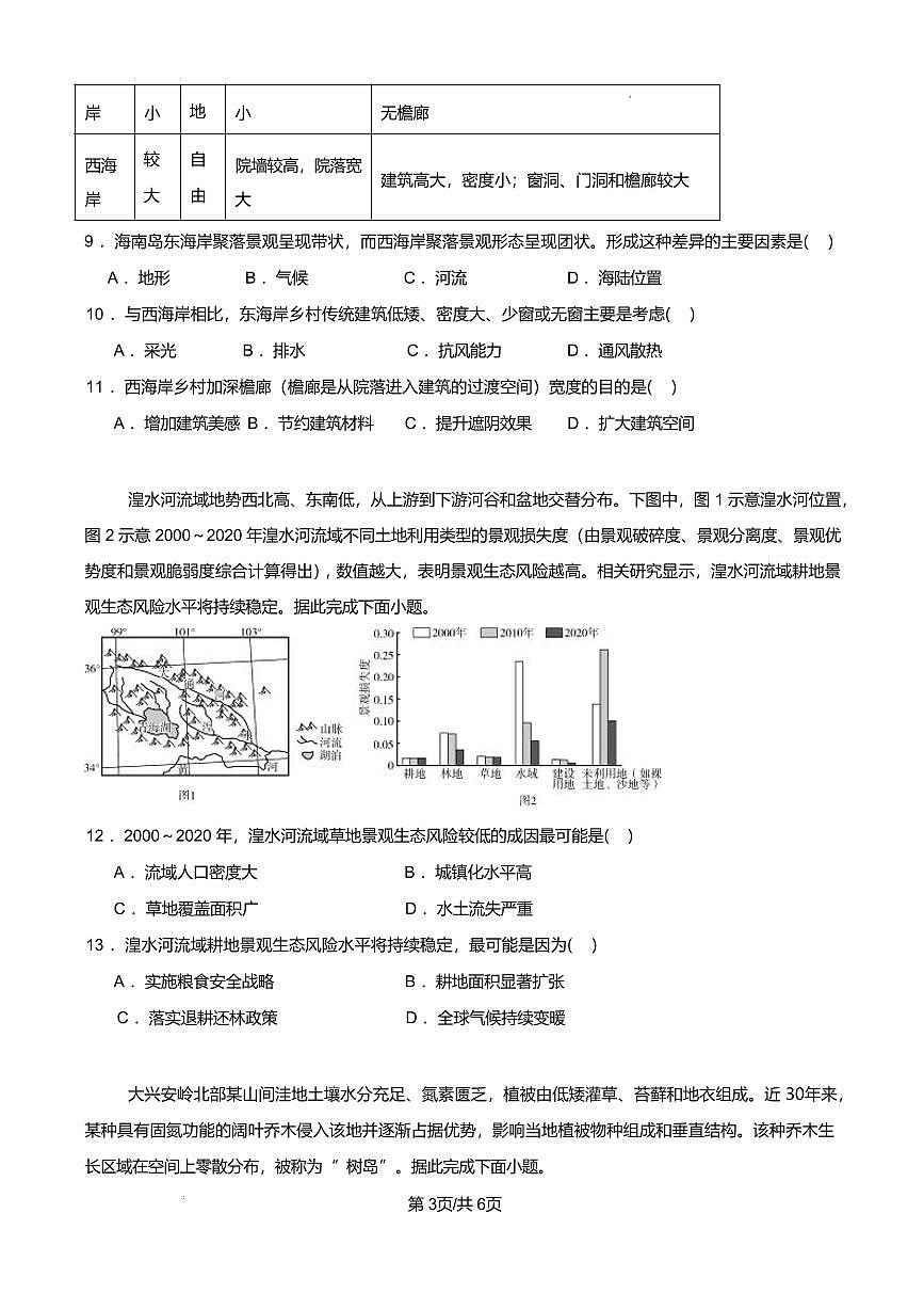 辽宁省辽西重点高中2024-2025学年高二下学期7月期末考试地理试卷（PDF版附解析）第3页