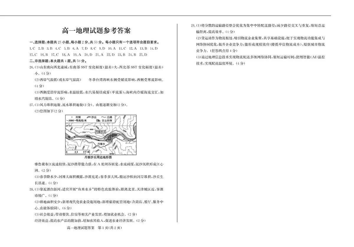 高一地理—答案第1页
