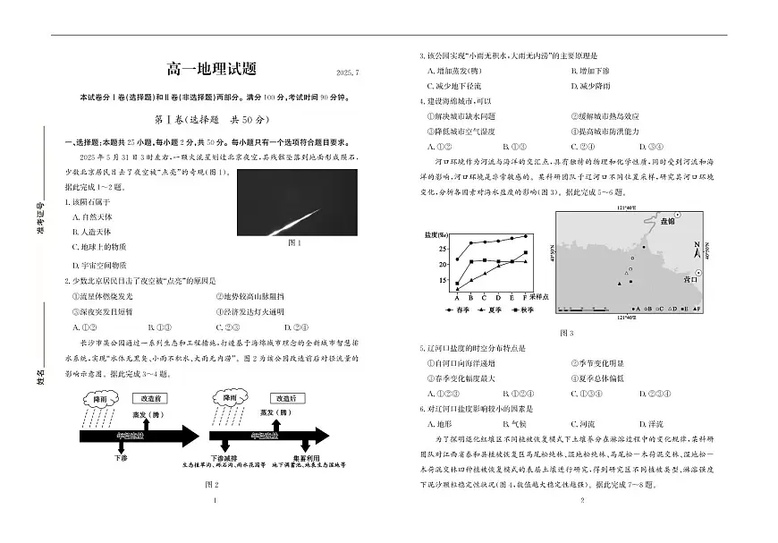 高一地理—试题第1页