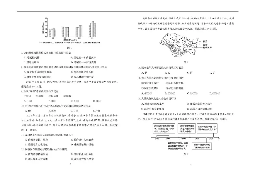 高一地理—试题第2页
