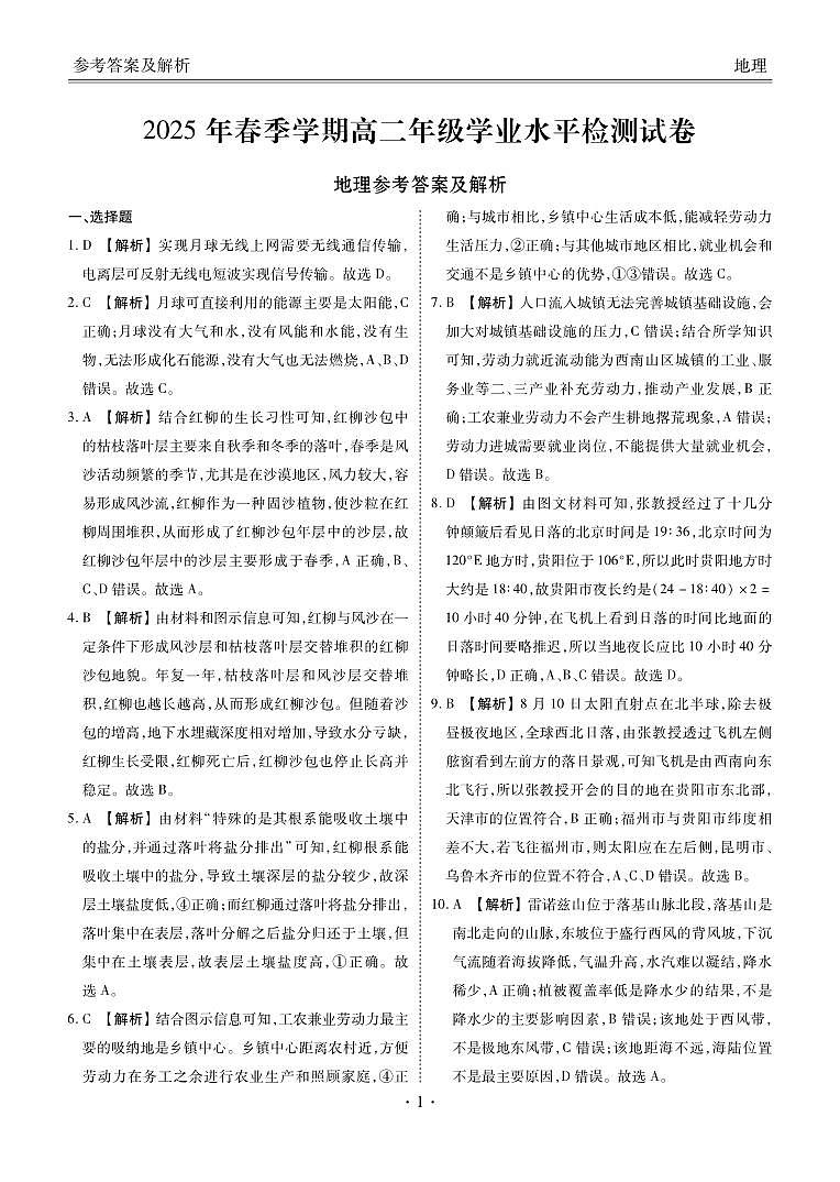 2025年春季学期高二年级学业水平检测试卷地理答案第1页
