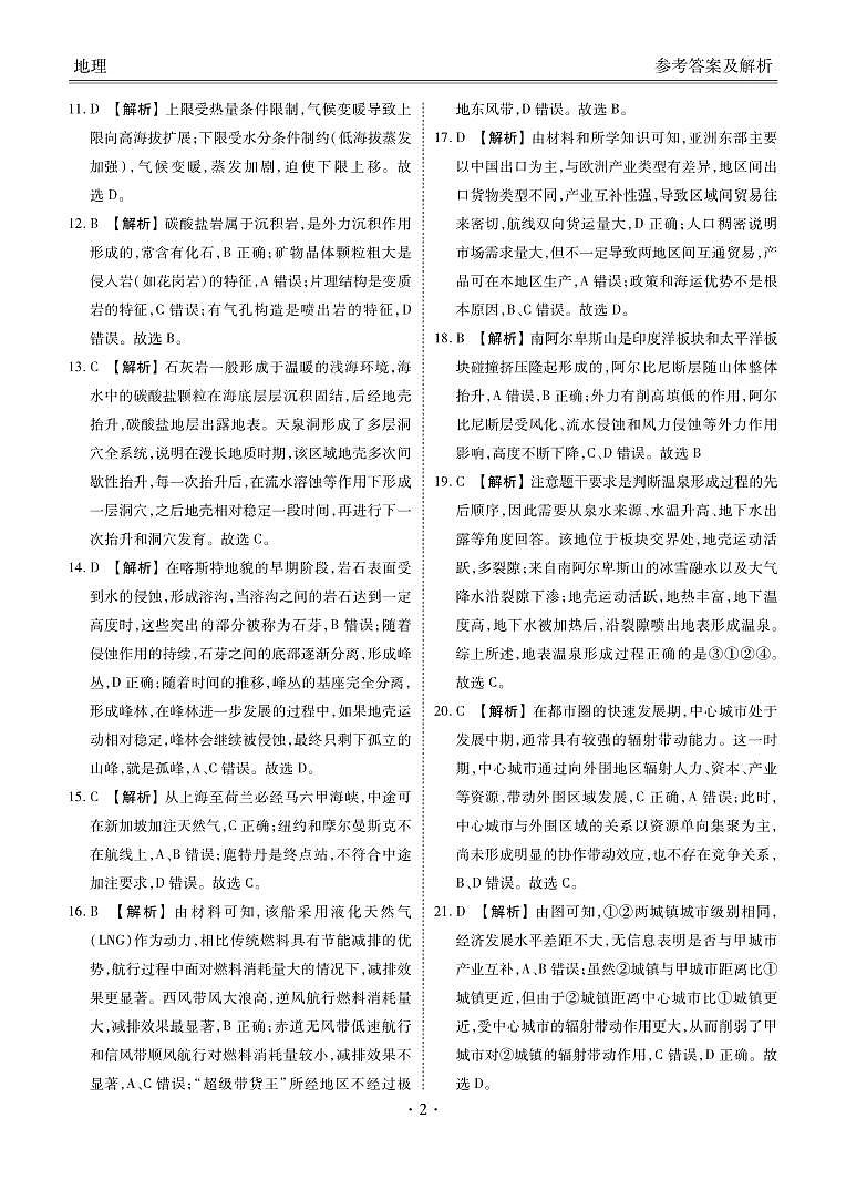 2025年春季学期高二年级学业水平检测试卷地理答案第2页