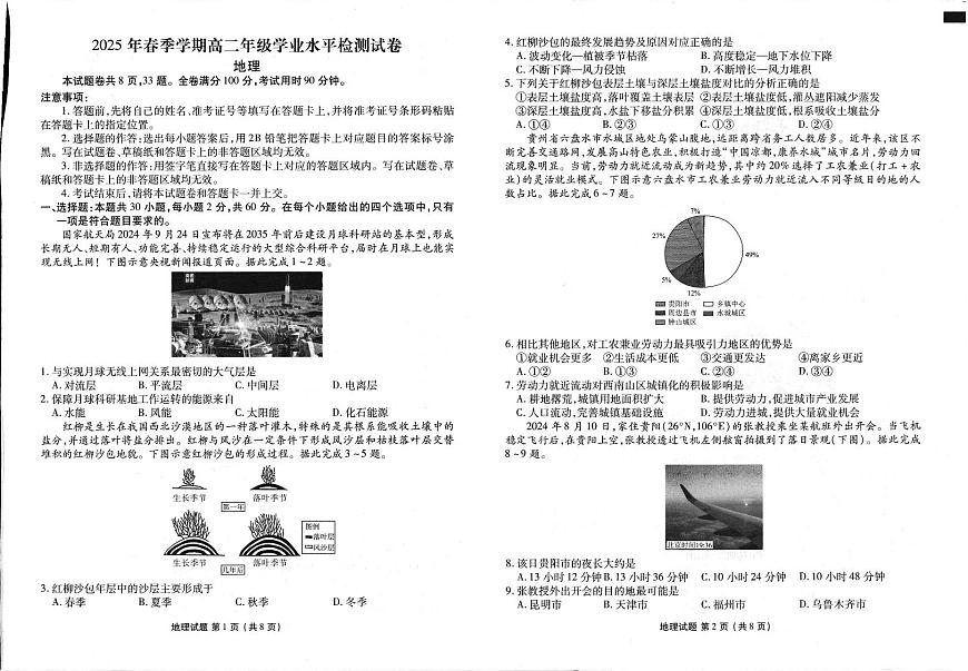 2025年春季学期高二年级学业水平检测试卷地理第1页