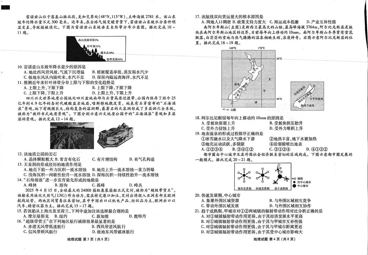2025年春季学期高二年级学业水平检测试卷地理第2页
