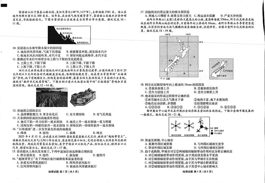 2025年春季学期高二年级学业水平检测试卷地理第2页