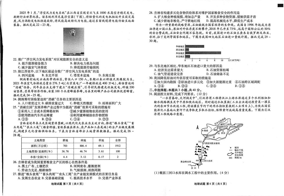 2025年春季学期高二年级学业水平检测试卷地理第3页