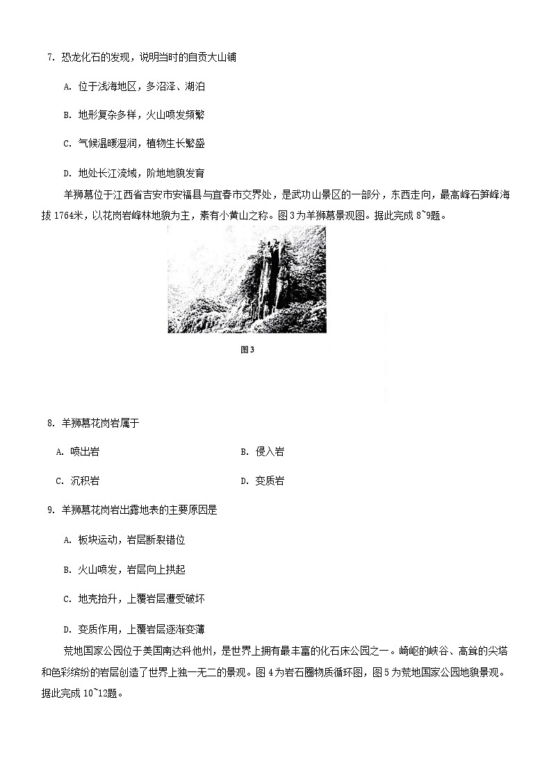 2025届河北省高三下学期9月阶段测试-地理试题（学生版）第3页