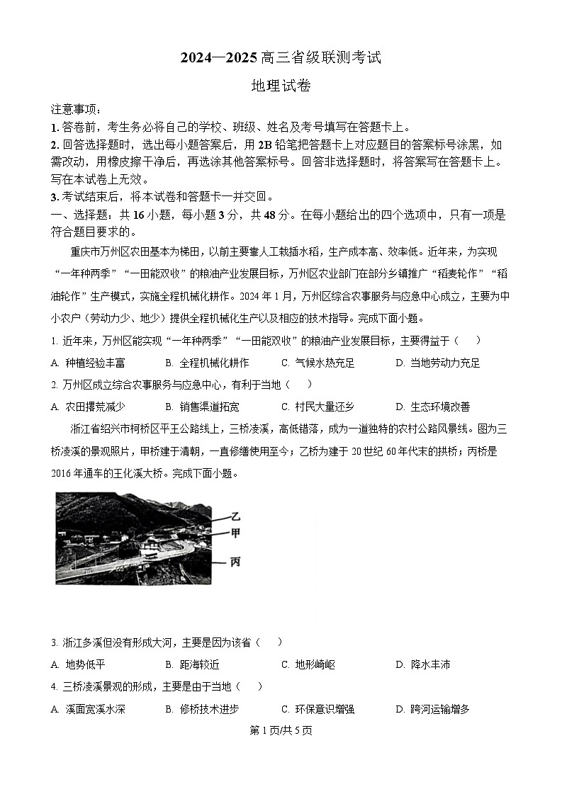 2025届河北省高三下学期9月省级联测考试-地理试题（含答案）第1页