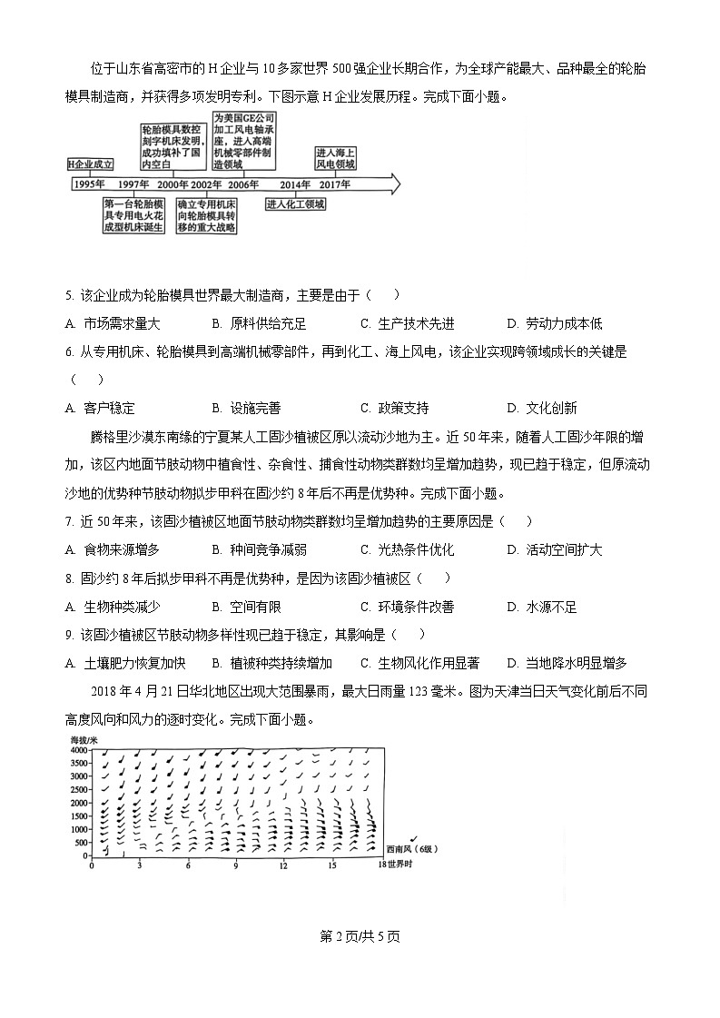 2025届河北省高三下学期9月省级联测考试-地理试题（含答案）第2页