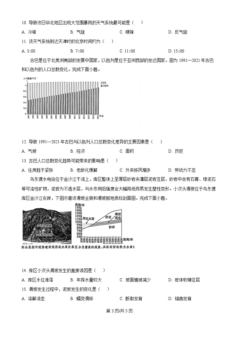 2025届河北省高三下学期9月省级联测考试-地理试题（含答案）第3页