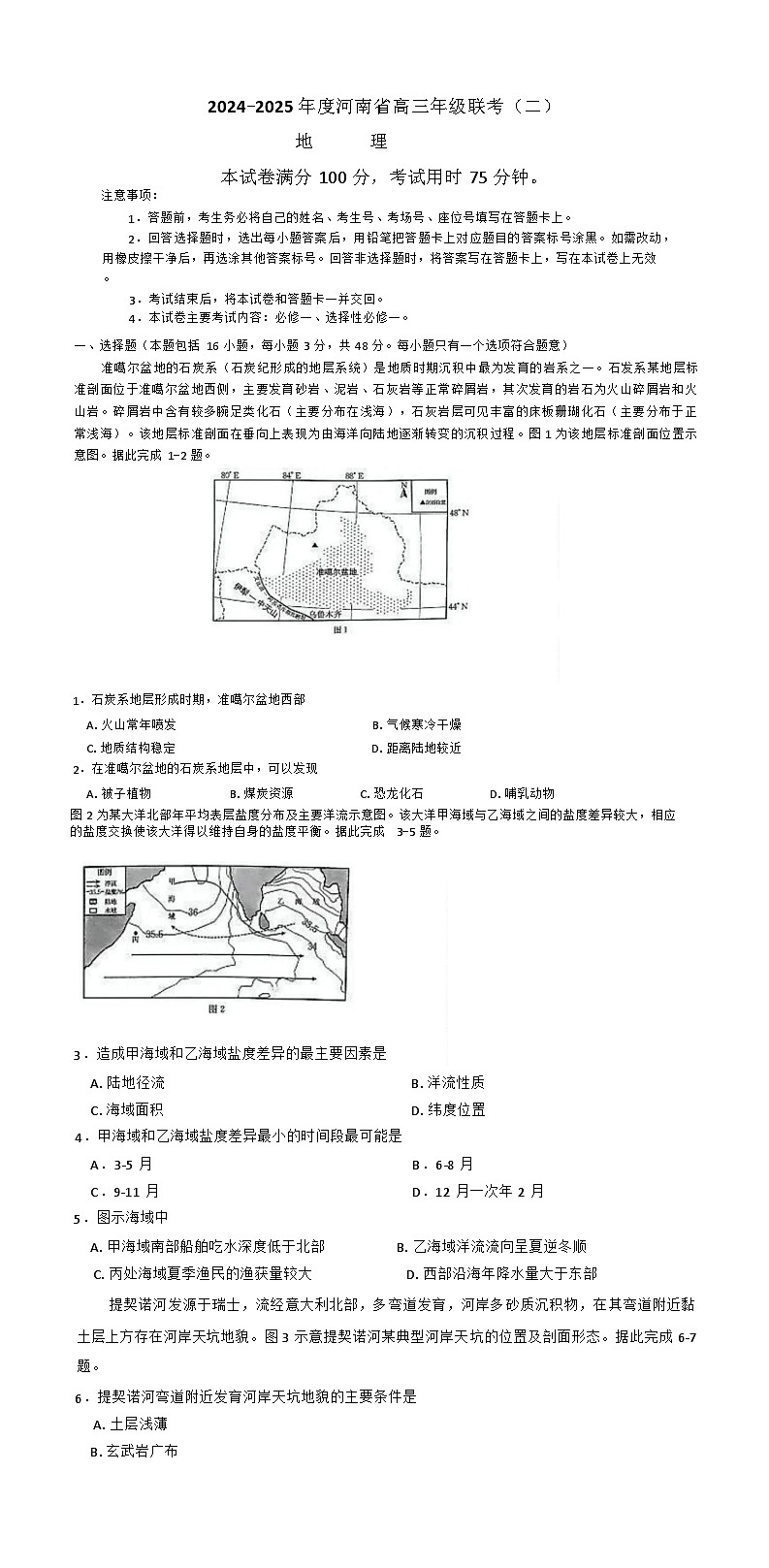 2025届河南省创新发展联盟高三下学期9月联考（二）-地理试题（含答案）第1页