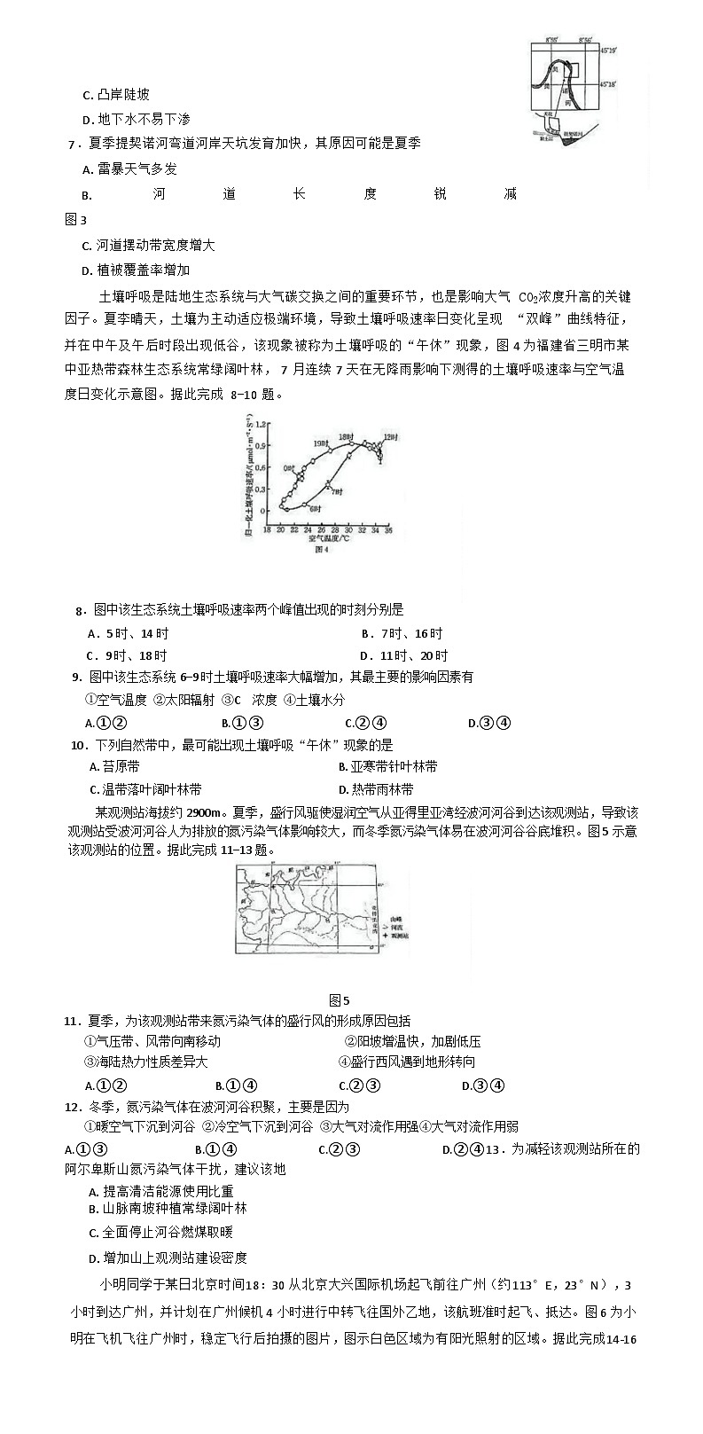 2025届河南省创新发展联盟高三下学期9月联考（二）-地理试题（含答案）第2页