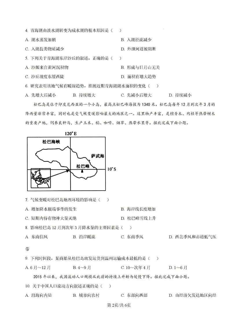 2025届云南省大理民族中学高三上学期开学考-地理试题（含答案）第2页