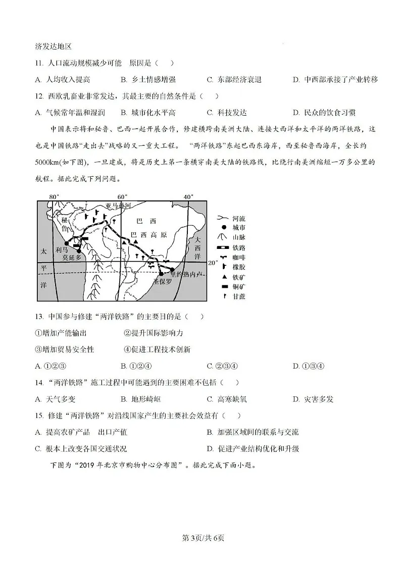 2025届云南省大理民族中学高三上学期开学考-地理试题（含答案）第3页