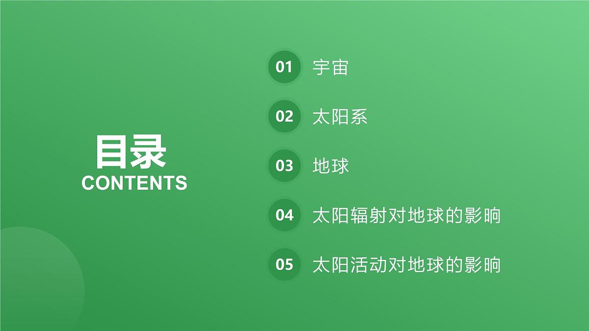 1.1.1地球所处的宇宙环境（教学课件）——高中地理中图版（2019）必修一第6页