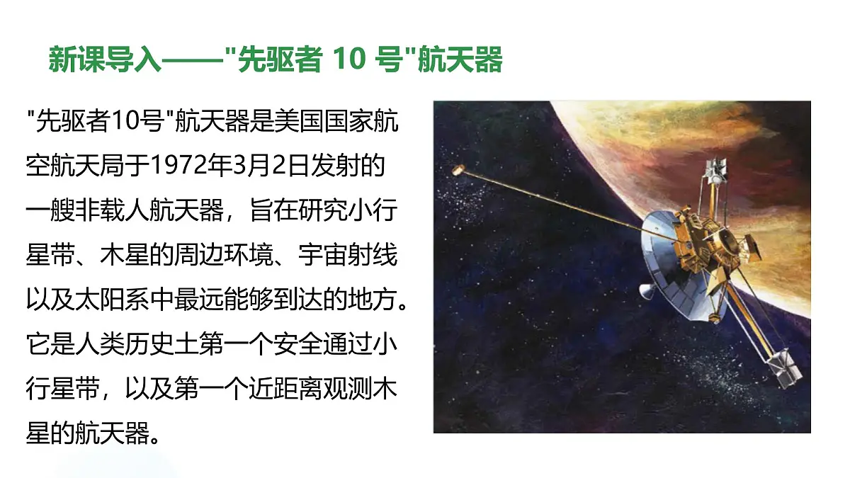 1.1.2地球所处的宇宙环境（教学课件）——高中地理中图版（2019）必修一第2页