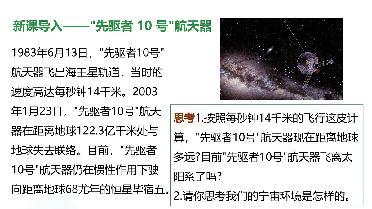 1.1.2地球所处的宇宙环境（教学课件）——高中地理中图版（2019）必修一第3页