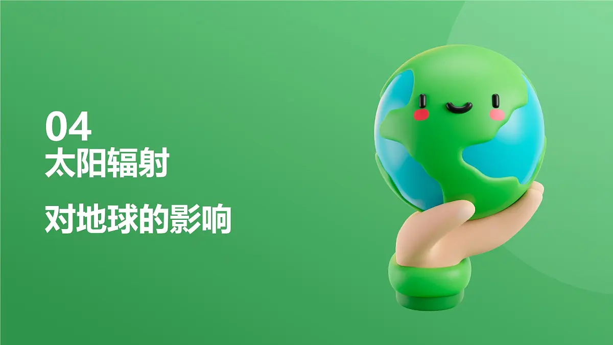 1.1.2地球所处的宇宙环境（教学课件）——高中地理中图版（2019）必修一第7页