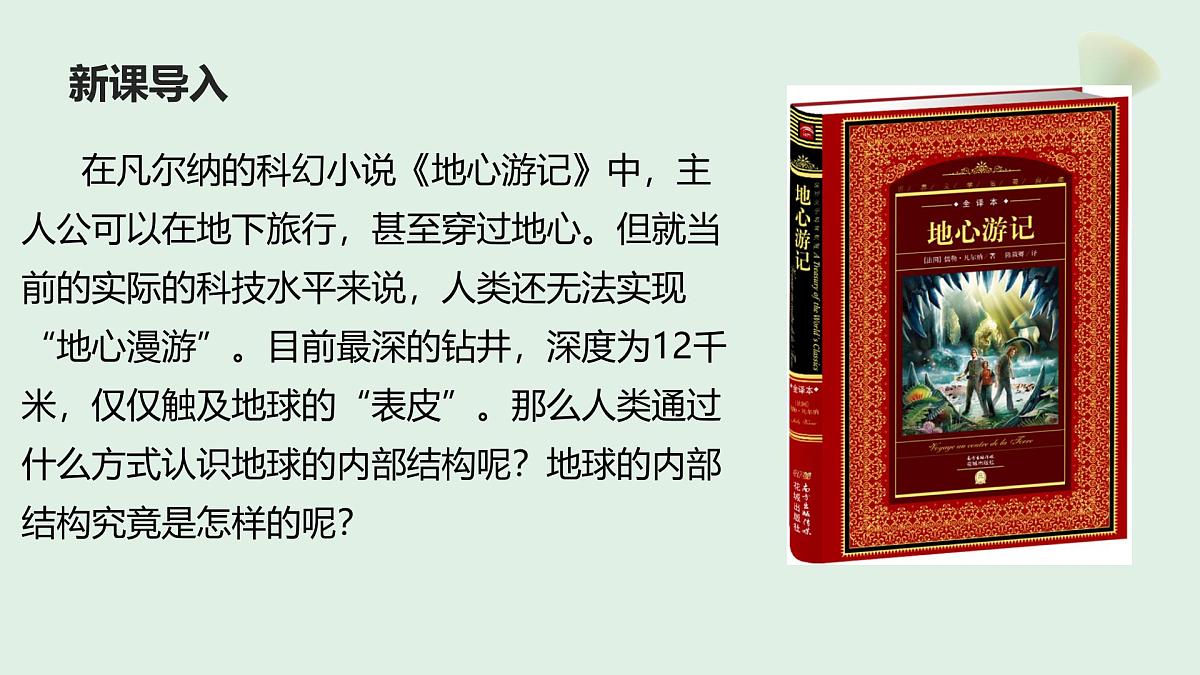 1.2地球的圈层结构（教学课件）——高中地理中图版（2019）必修一第2页