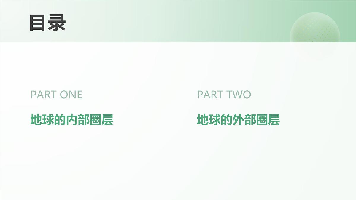 1.2地球的圈层结构（教学课件）——高中地理中图版（2019）必修一第5页