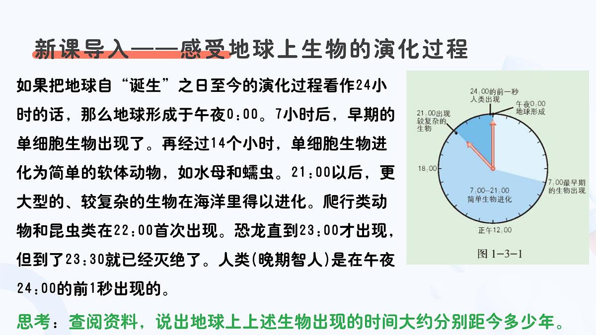 1.3.1地球的演化过程（教学课件）——高中地理中图版（2019）必修一第2页