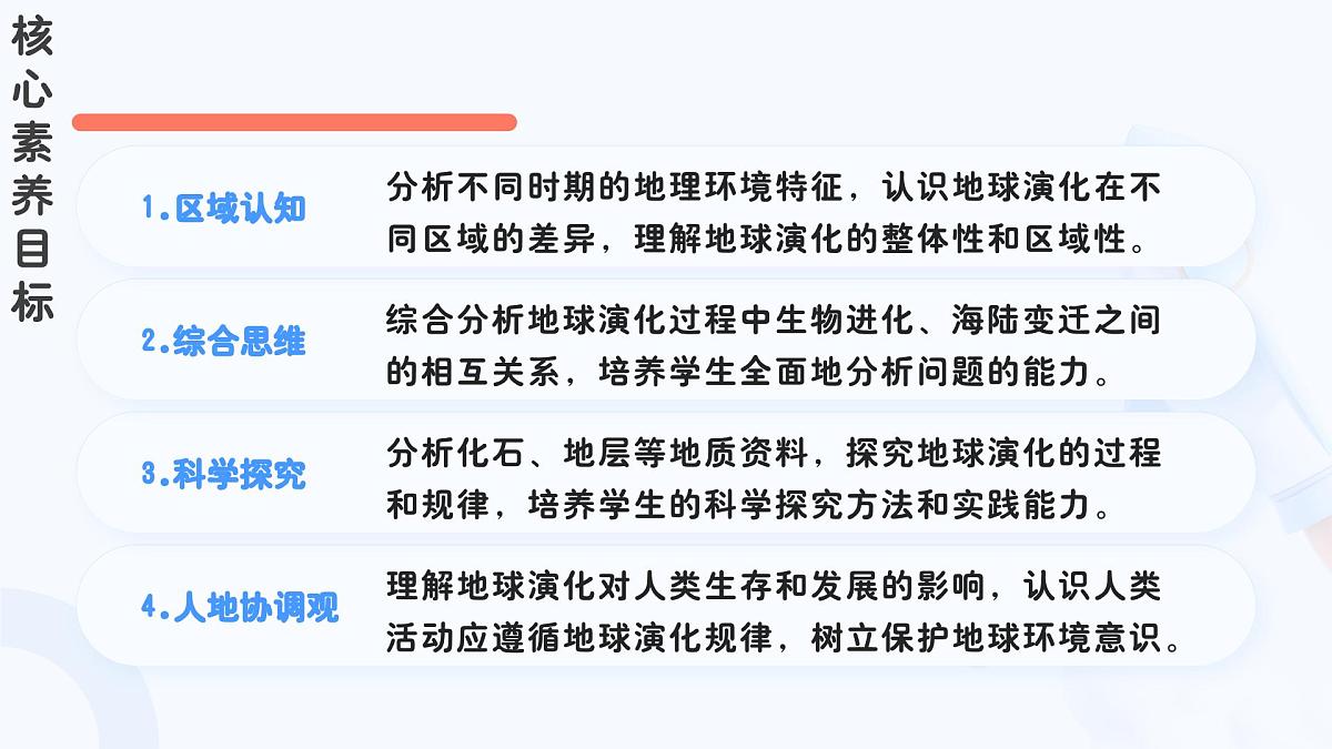 1.3.1地球的演化过程（教学课件）——高中地理中图版（2019）必修一第3页