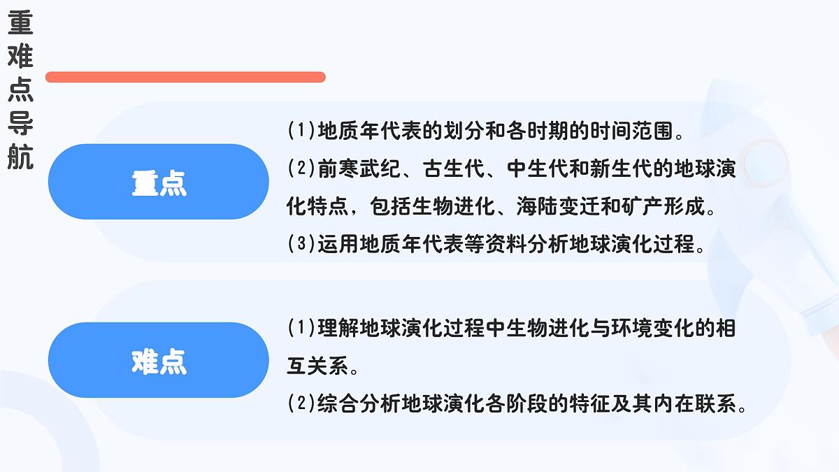 1.3.1地球的演化过程（教学课件）——高中地理中图版（2019）必修一第4页