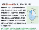 1.3.2地球的演化過程（教學(xué)課件）——高中地理中圖版（2019）必修一