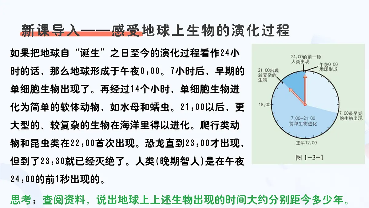 1.3.2地球的演化过程（教学课件）——高中地理中图版（2019）必修一第2页