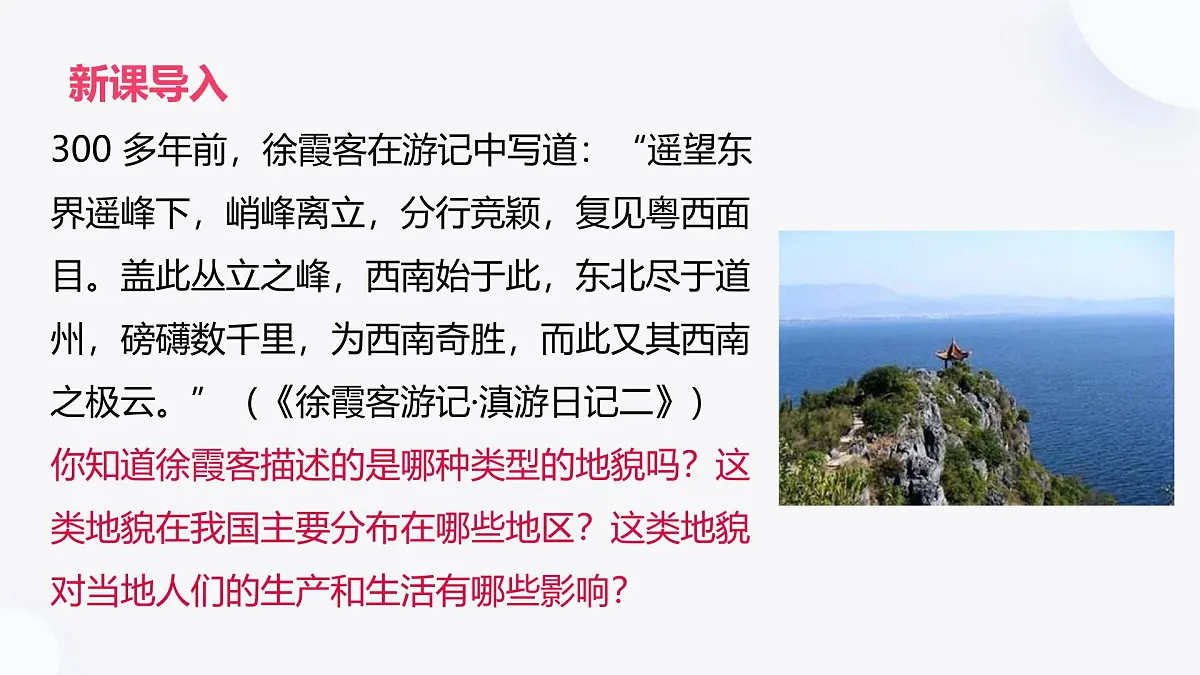 2.1.1主要地貌的景观特点（教学课件）——高中地理中图版（2019）必修一第2页