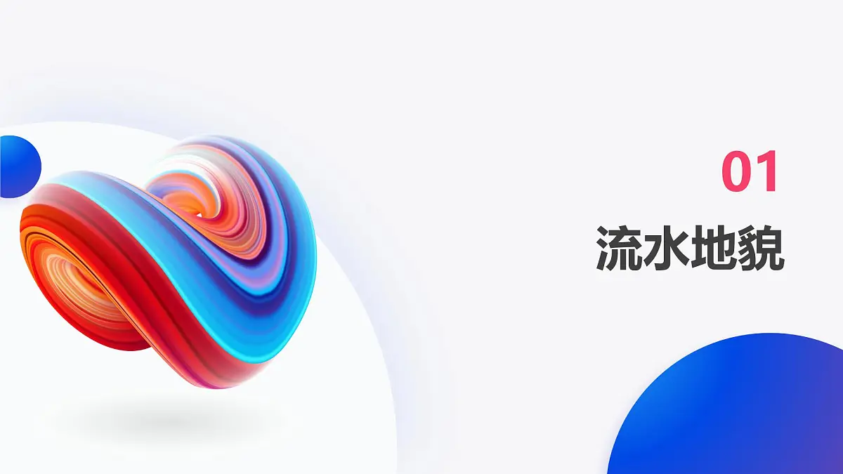 2.1.1主要地貌的景观特点（教学课件）——高中地理中图版（2019）必修一第8页