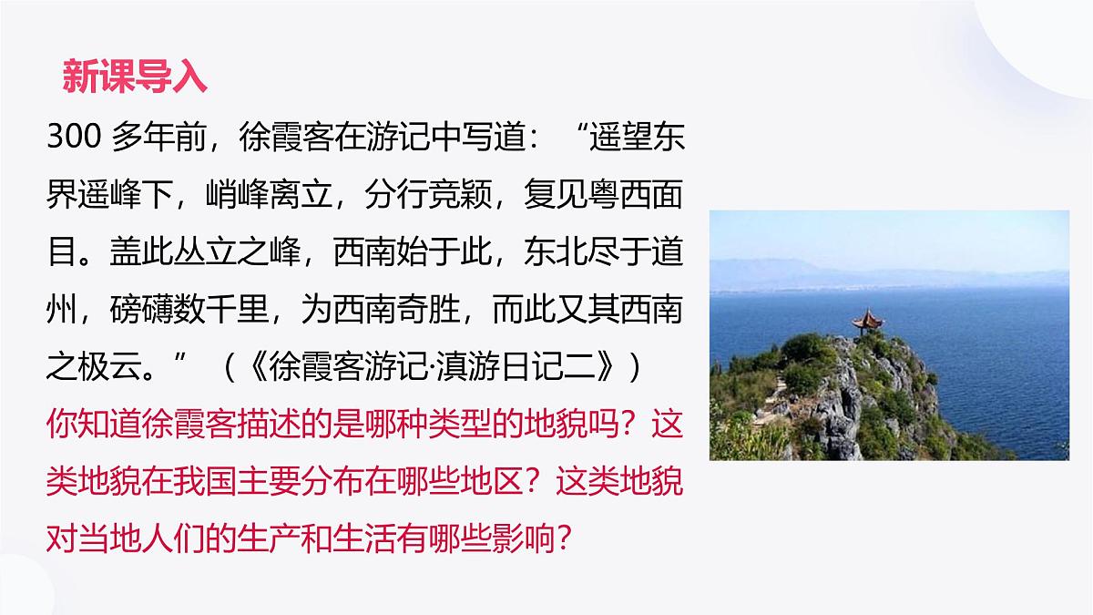 2.1.2主要地貌的景观特点（教学课件）——高中地理中图版（2019）必修一第2页