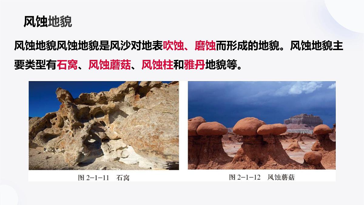 2.1.2主要地貌的景观特点（教学课件）——高中地理中图版（2019）必修一第8页