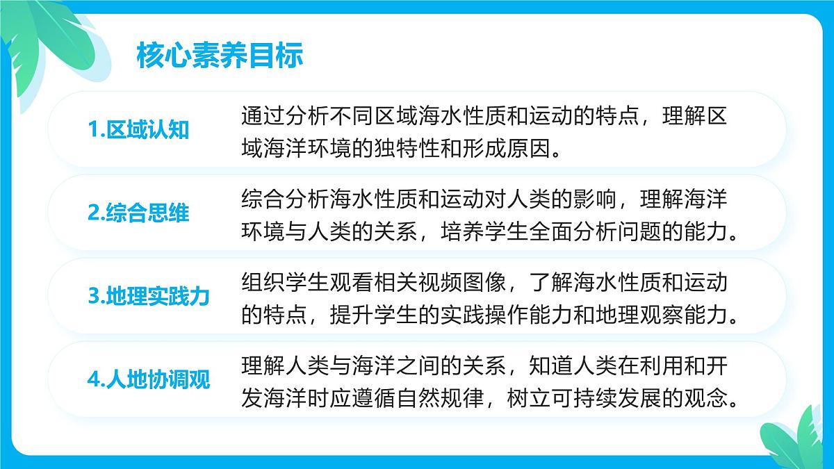 2.5.1海水的性质和运动对人类活动的影响（教学课件）——高中地理中图版（2019）必修一第3页