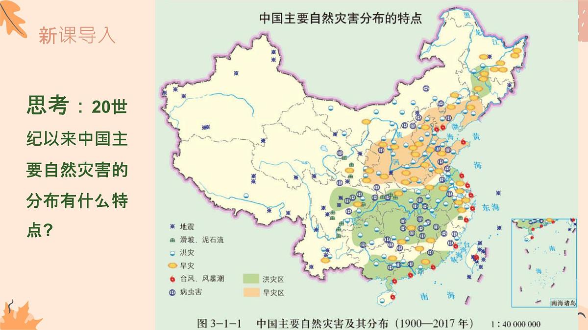 3.1.2常见自然灾害及其成因（教学课件）——高中地理中图版（2019）必修一第2页
